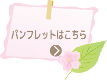 大分市通所介護サクラサク パンフレット